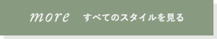 もっと見る